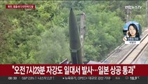북한, 중거리 탄도미사일 1발 발사…