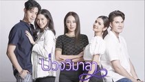 บ่วงวิมาลา ตอนที่ 15 (1/2) EP.15 วันที่ 3 ตุลาคม 2565