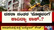BBMP To Continue Rajakaluve Encroachment Clearance Operation After Dasara | Bengaluru | Public TV