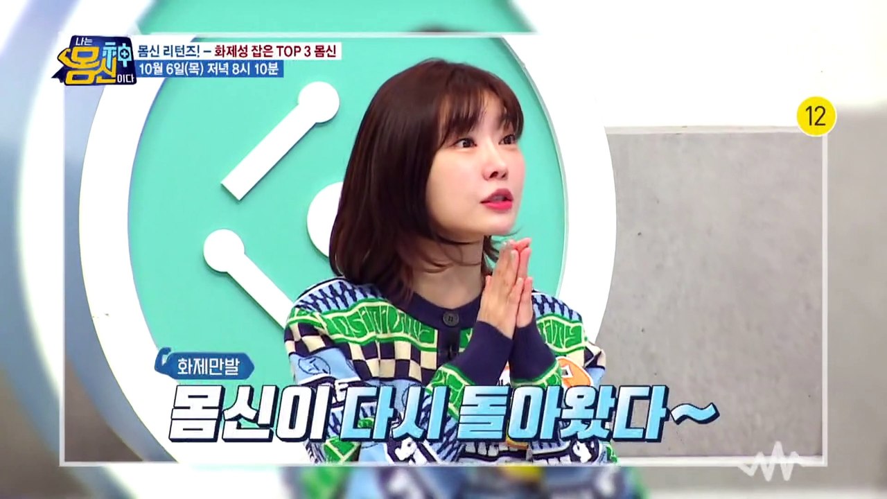 [예고] 화제성과 건강 둘 다 잡은 TOP3 몸신이 알려주는 건강 비책! '몸신 리턴즈'