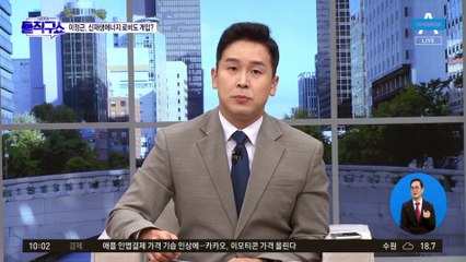 [핫플]10억 수수 혐의 이정근 ‘신재생기금 로비’ 개입 의혹