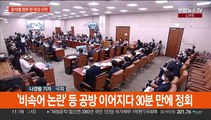 윤석열 정부 첫 국감 시작…여야 전방위 격돌