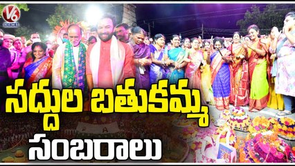 Governor Tamilisai, Union Minister Kishan Reddy Participated In Saddula Bathukamma 2022 _ V6 News