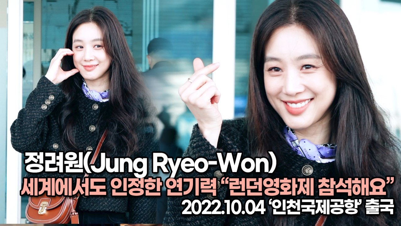 [TOP영상] 정려원(Jung Ryeo-Won), 세계에서도 인정한 연기력 “런던영화...