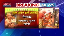 Gorakhpur News: सीएम योगी गोरखपुर में करेंगे पूजा अर्चना