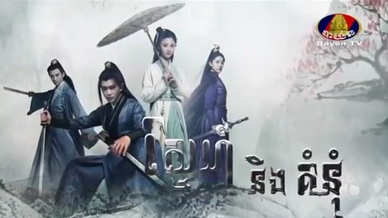 ស្នេហ៍និងគំនុំ - Snae Ning Kumnum 25