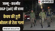 Jammu Kashmir DGP Hemant Lohia  की गला रेत कर हत्या, नौकर फरार, Gujarat में गरबा उत्सव में पथराव