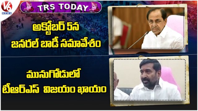 TRS Today _ TRS General Body Meeting _ Jagadish Reddy - Munugodu Bypoll _ Harish Rao _ V6 News