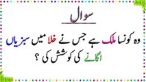 Paheliyan In Urdu - General Knowledge Questions And Answer - Facts About Animal Teeth - Sky Ways-1-1