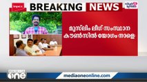 പാർട്ടി ഭരണഘടനാ ഭേദഗതിക്ക് അംഗീകാരം നൽകാൻ മുസ്‌ലിം ലീഗ്‌ | IUML |