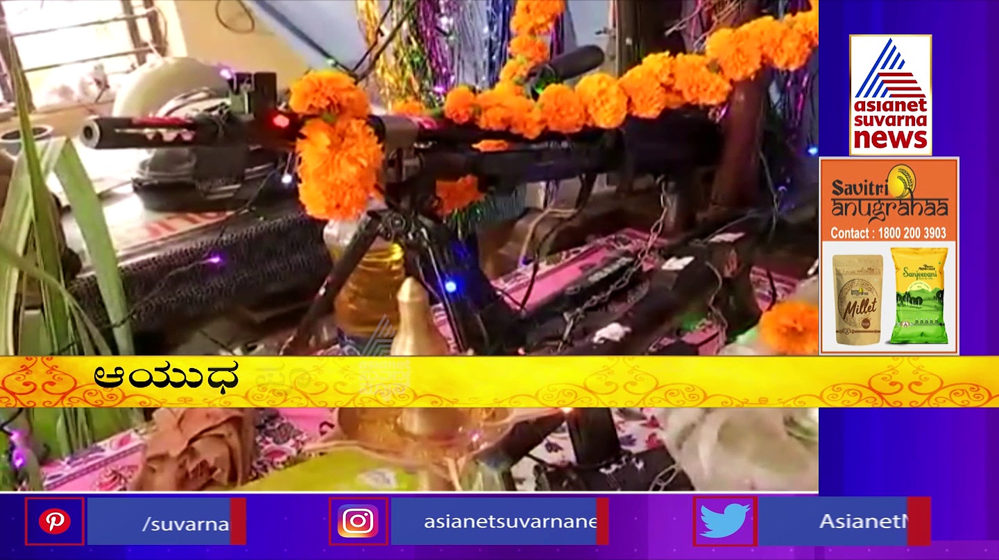 Navratri 2022: ಆಯುಧ ಪೂಜೆ ಮಹತ್ವ ಏನು? ಪೂಜಿಸುವ ವಿಧಾನ ಯಾವುದು?