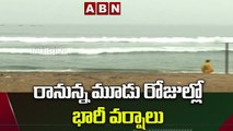 రానున్న మూడు రోజుల్లో భారీ వర్షాలు || Heavy Rains To Hit AP || ABN Telugu
