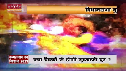 MP News: विधानसभा चुनाव के लिए कसी कमर, कमलनाथ कर रहे हैं लगातार बैठकें