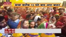 Bhopal News : बाबा पुरुषोत्तमानंद महाराज करीब 72 घंटे बाद आए बाहर