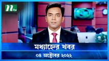 Modhyanner Khobor | 04 October 2022 | NTV Latest News Update