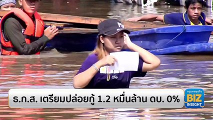 ธ.ก.ส. เตรียมปล่อยกู้ 1.2 หมื่นล้าน ดอกเบี้ย 0%