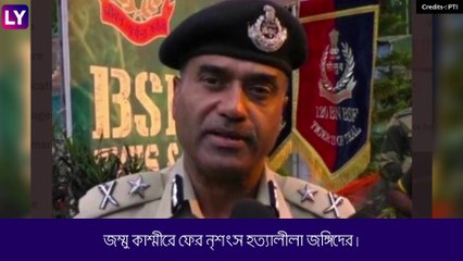 J&K: শাহের সফরের মাঝে উপত্যকায় নৃশংস হত্যা জঙ্গিদের