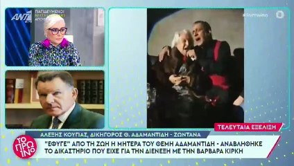 Θέμης Αδαμαντίδης: Πέθανε η μητέρα του - Αναβλήθηκε η δίκη για τον ξυλοδαρμό της Κίρκη