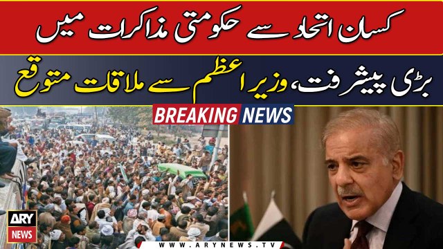 Kissan Ittehad delegation likely to meet PM today for negotiations