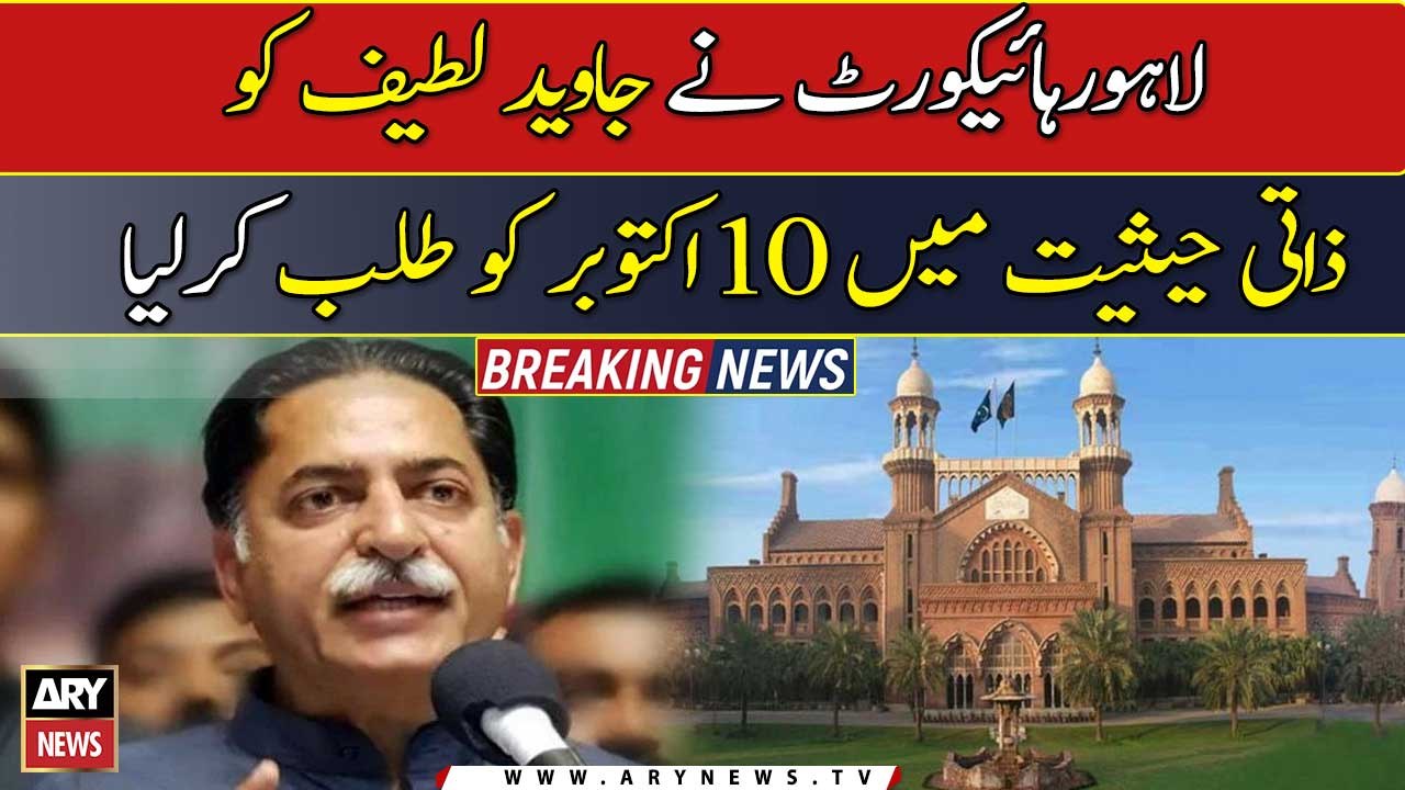 LHC summons Javed Latif on Oct 10 - video Dailymotion