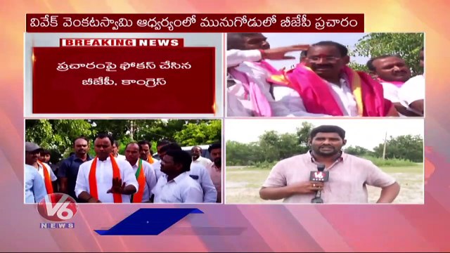 Political Parties Focus On Munugode Bypoll _ BJP, TRS, Congress _ V6 News