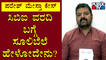 Chakravarty Sulibele Reacts To Public TV On CBI Report Of 'Paresh Mesta Case'