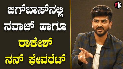 Bro Gowda | Bhagya Lakshmi ಸೀರಿಯಲ್‌ನಲ್ಲಿ ನಾನು ಸೆಕೆಂಡ್‌ ಲೀಡ್‌ ಆಗಿ ಕಾಣಿಸಿಕೊಳ್ತಿನಿ |Shamanth *PressMeet