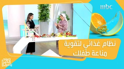 أغذية لا يستغنى عنها.. تقوي مناعة طفلك وتزيد من تركيزه!