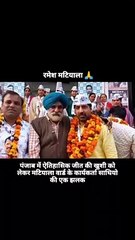 Ramesh Matiala celebrate historic wining of AAP in Punjab