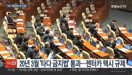 '타다' 2년여 만에 부활?…'콜버스'도 추진