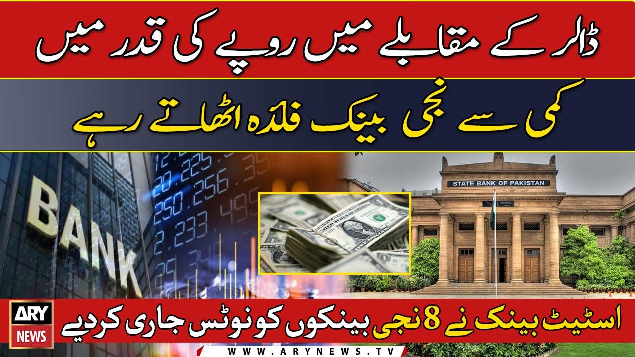 Disclosure of making profit of 56 billion rupees by private banks