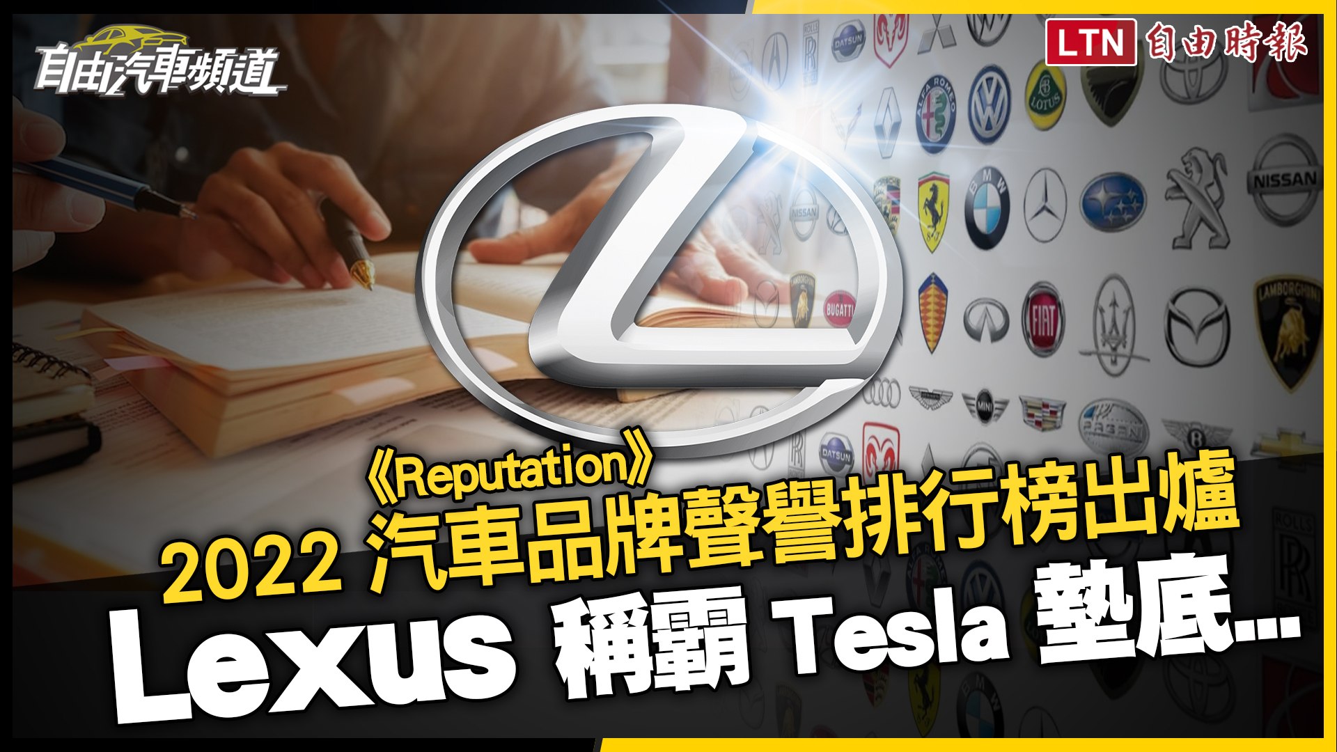 日系霸榜，Tesla 墊底！2022 汽車品牌聲譽排行榜出爐