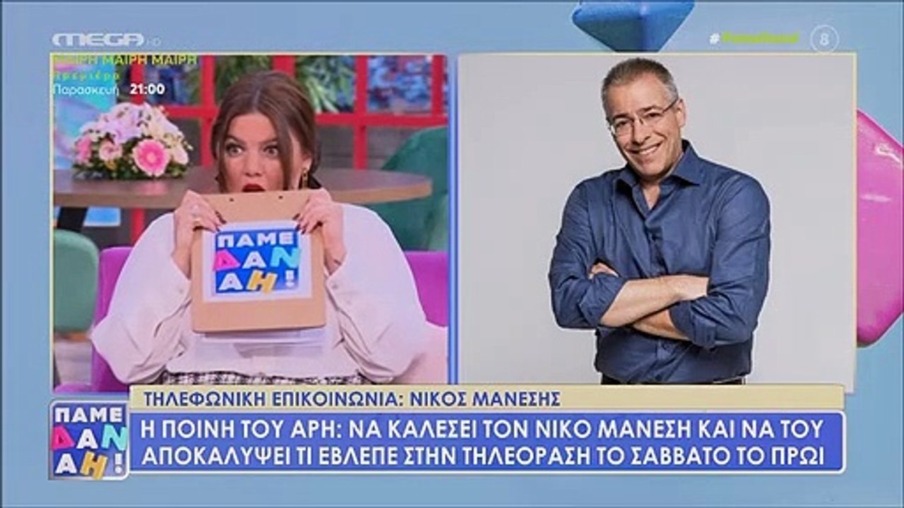 Πάμε Δανάη: Χαμός στον αέρα με τον Μάνεση
