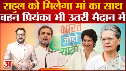 Download Video: Karnataka में Rahul Gandhi के साथ Bharat Jodo Yatra में शामिल होंगी Sonia Gandhi और Priyanka Gandhi