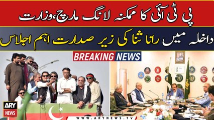 Rana Sanaullah chairs important meeting aimed PTI's possible long march towards Islamabad