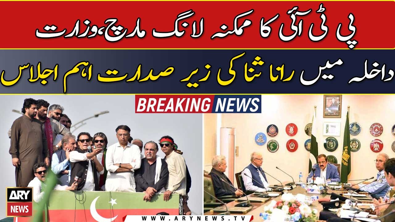Rana Sanaullah chairs important meeting aimed PTI's possible long march towards Islamabad