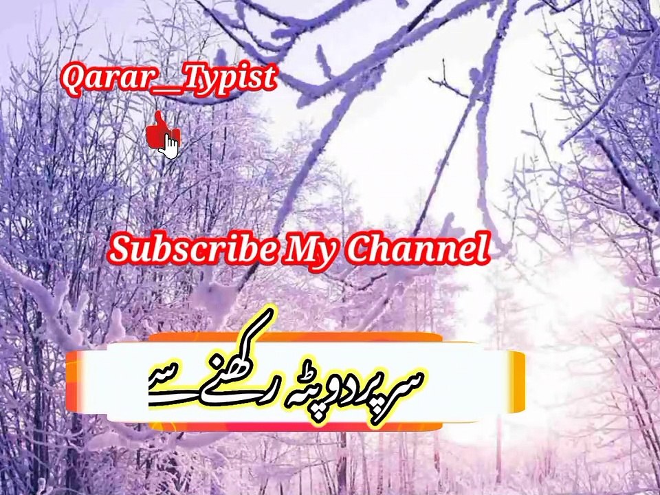 Sar par do pataa rakni si | سرپردوپٹہ رکھنے سے | qarar__typist