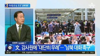 北이 미사일 쏜 날…文 “남북대화 다시 해야”