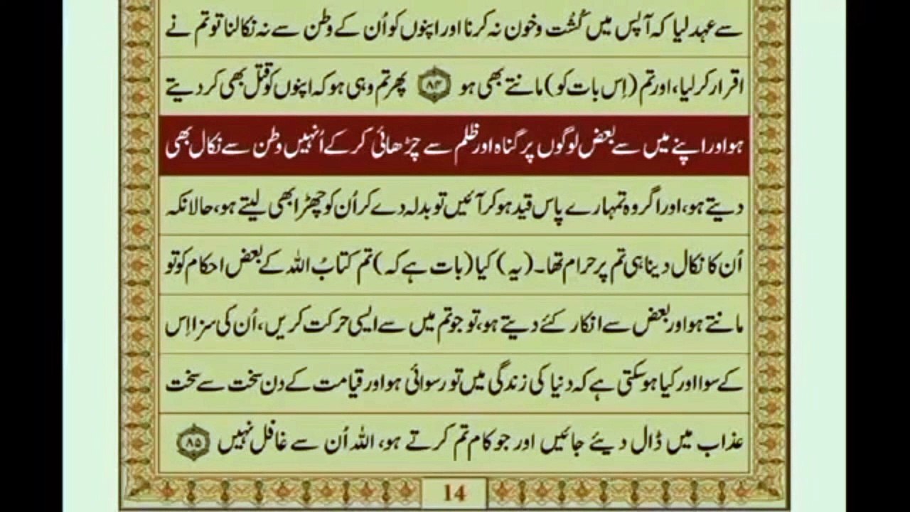 Surah Bakra 16