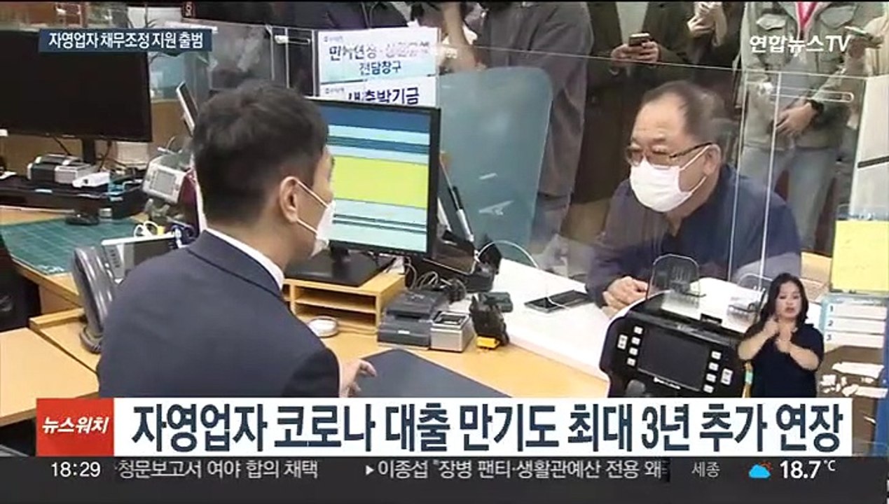 코로나 대출 연장에…새출발기금 반응 미지근?