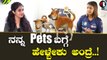 Aishwarya Pissay Pets | Bigg Boss Kannada 9 : ಐಶ್ವರ್ಯ ಜೊತೆ ಇರುವ ಬೈಕ್‌ ಕಲೆಕ್ಷನ್ಸ್‌ *Interview