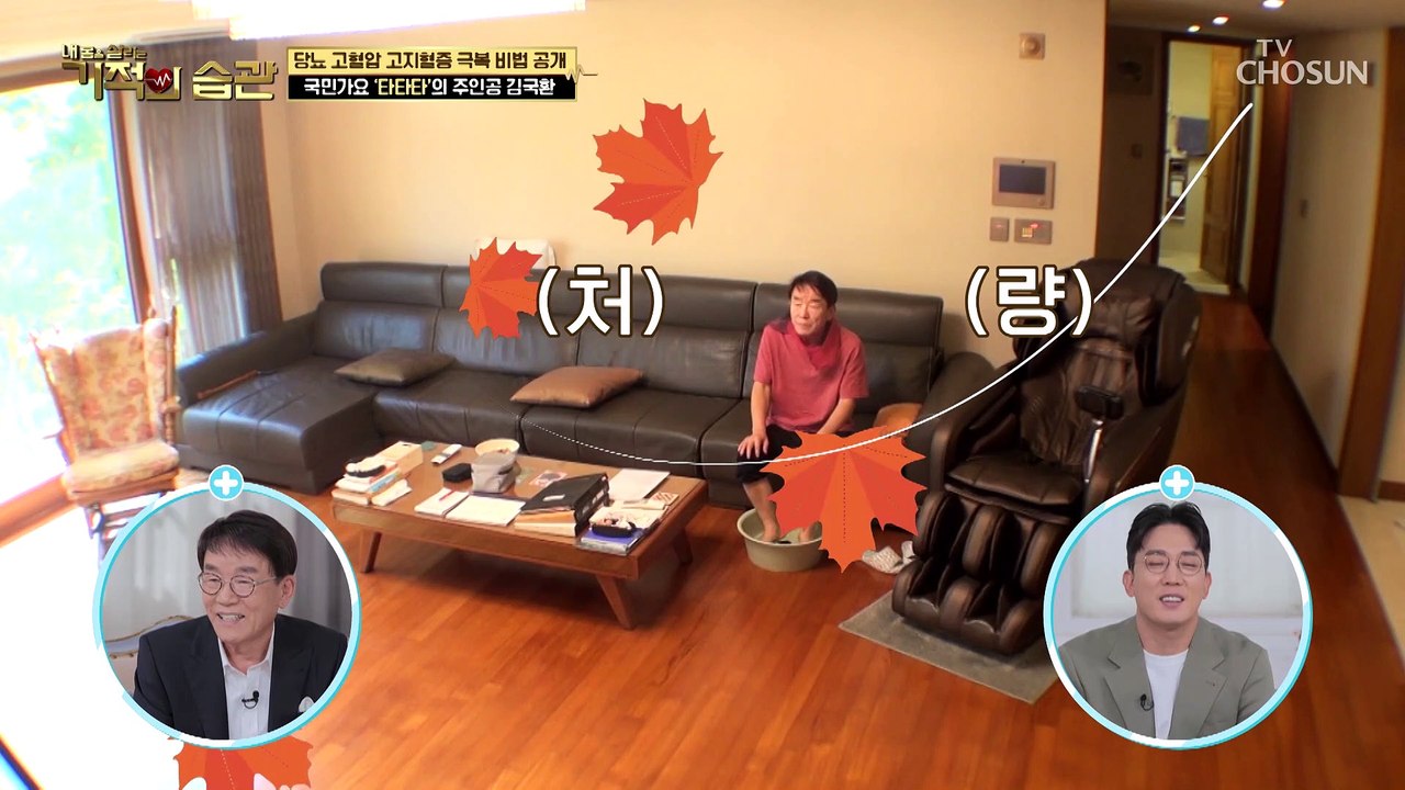 ‘족욕’ 건강을 위해 김국환이 매일 하는 습관이 있다?! TV CHOSUN 22100...