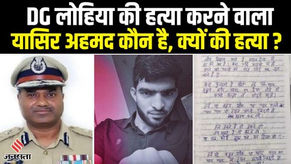 J&K DG Murder Case: नौकर ने की जम्मू कश्मीर के DG जेल लोहिया की हत्या, कौन हैं आरोपी यासिर ?