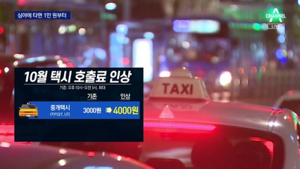 심야에 택시 부르면 1만 원은 기본…강제휴무제도 해제