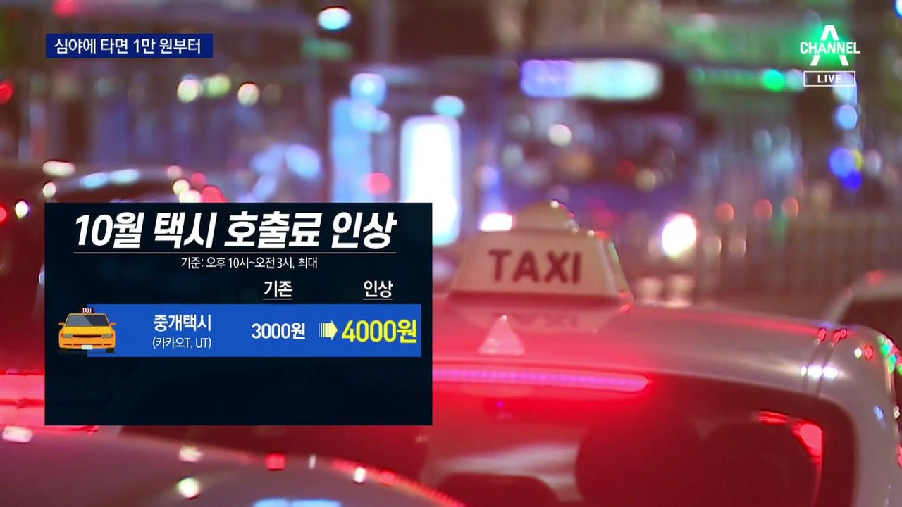 심야에 택시 부르면 1만 원은 기본…강제휴무제도 해제
