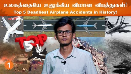 TOP 5 SHOW | EP - 01 | Top 5 Deadliest Airplane Accidents in History!