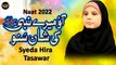Aao Mere Nabi Ki Shaan Suno | Naat | Syeda Hira Tasawar | HD Video