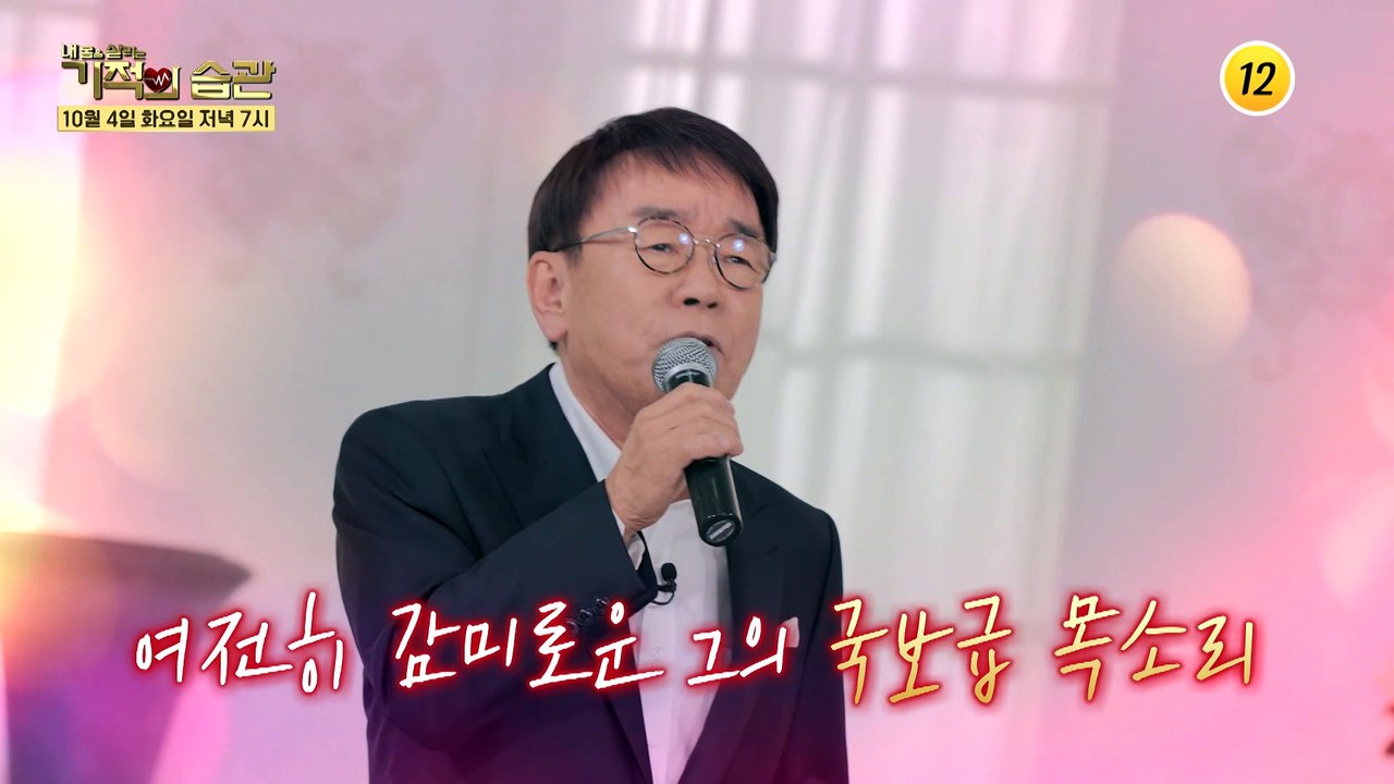 가수 김국환의 좌충우돌 일상!_기적의 습관 149회 예고 TV CHOSUN 22100...