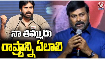 Mega Star Chiranjeevi Reacts Over His Support To Janasena Party In Future _  V6 News