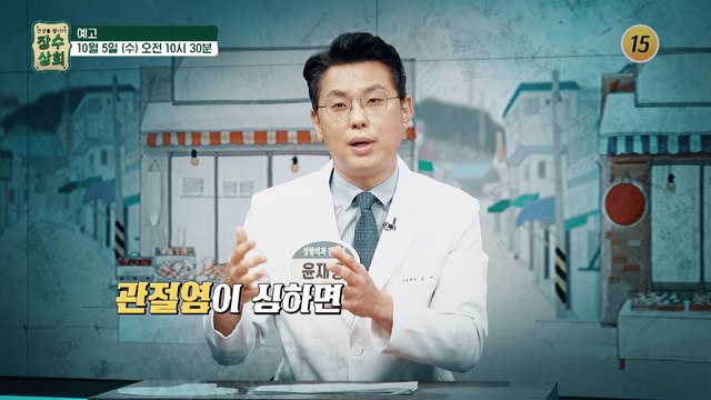 중년 건강 망치는 관절 질환을 잡아라!_장수상회 13회 예고 TV CHOSUN 221005 방송